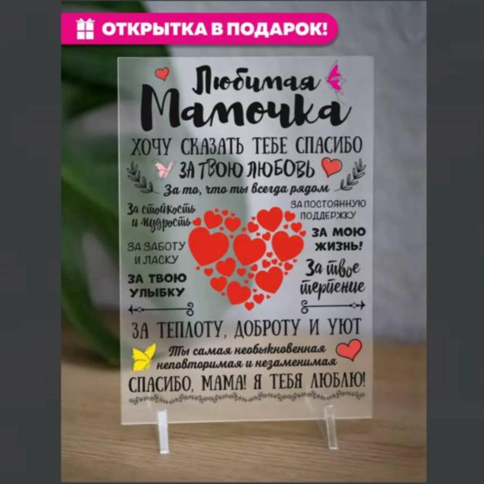 Постер-открытка для мамы 