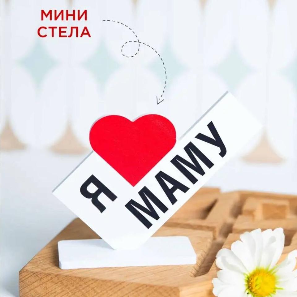 Статуэтка для МАМЫ