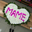 Композиция(маме)