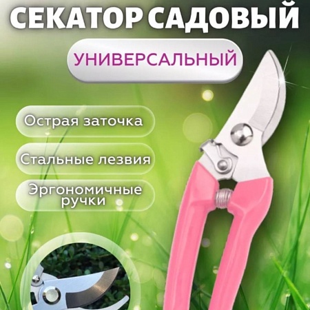 Секатор для цветов (505)