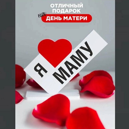 Статуэтка для МАМЫ